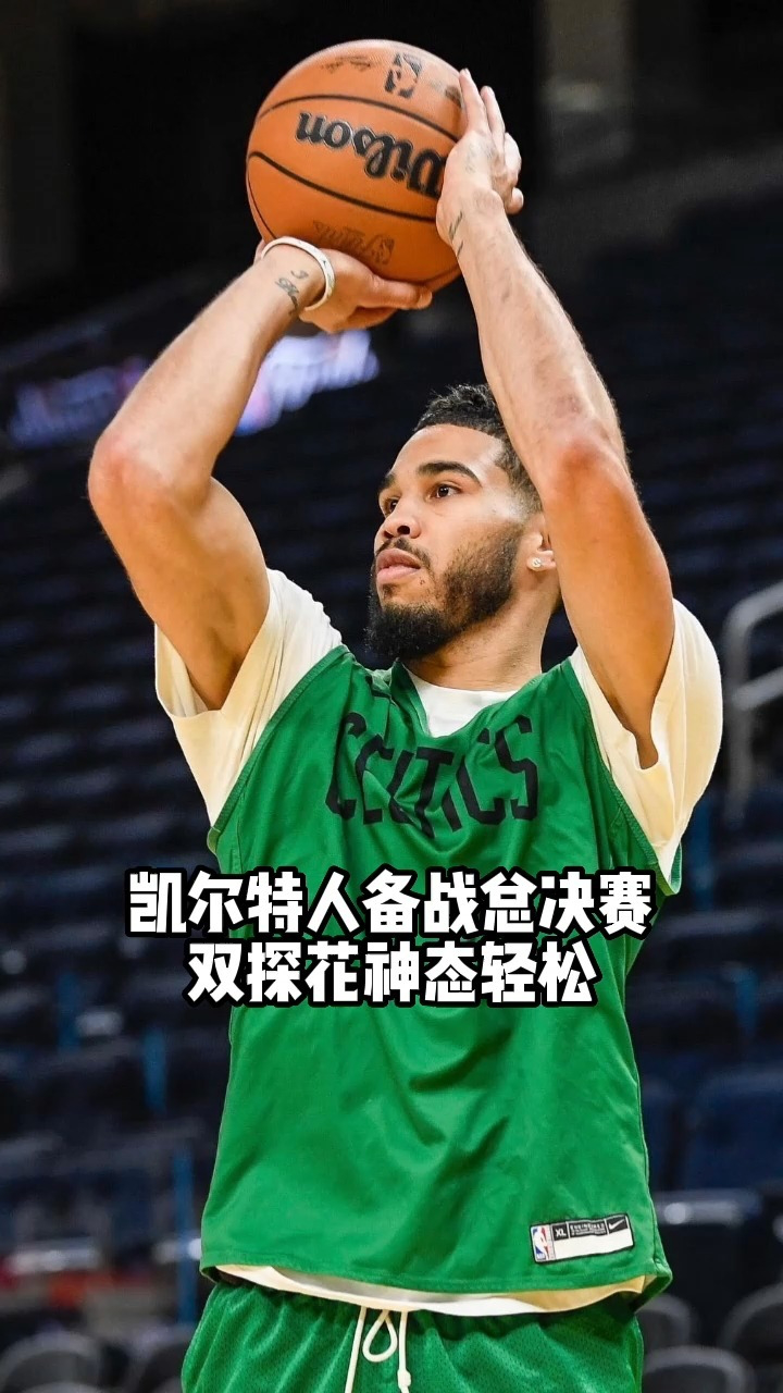 关于广厦男篮队长鼓劲备战法甲集结日波士顿凯尔特人备战德甲，网友：波士顿凯尔特人今晨完成体检的信息